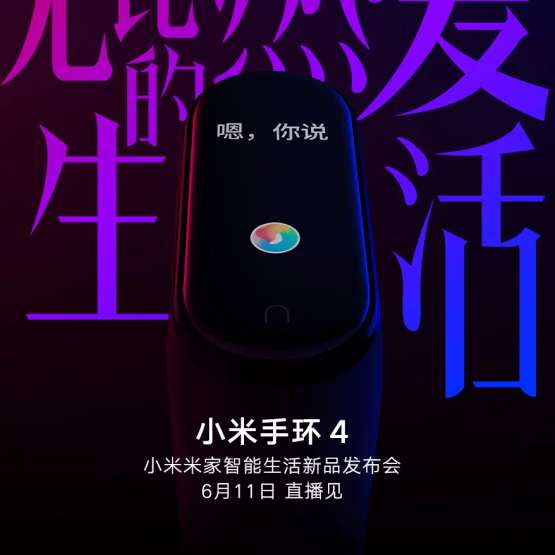 Mi Band 4 zadebiutuje w Chinach już 11 czerwca. Opaska Xiaomi dostanie kolorowy wyświetlacz