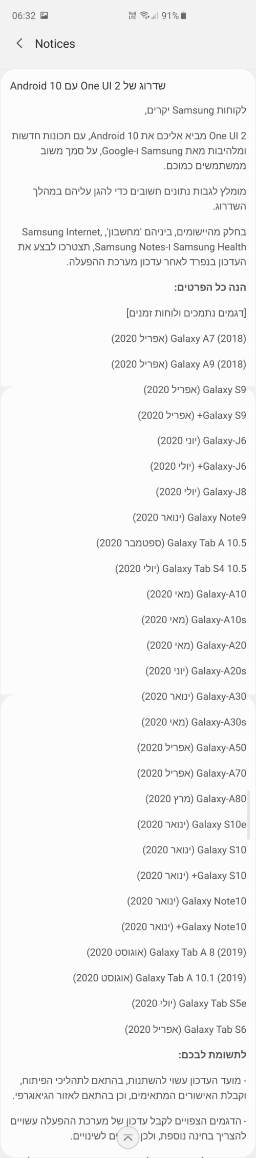 Samsung Israel Android 10 aktualizacje harmonogram