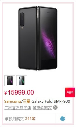 Samsung Galaxy Fold cena w Chinach