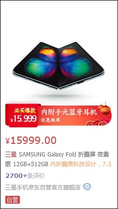 Samsung Galaxy Fold cena w Chinach