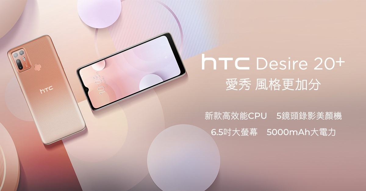 HTC Desire 20+ oficjalna prezentacja