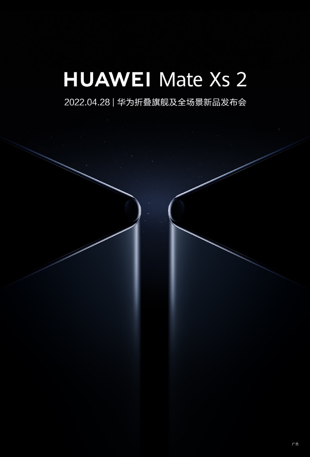 Huawei Mate Xs 2 zaproszenie