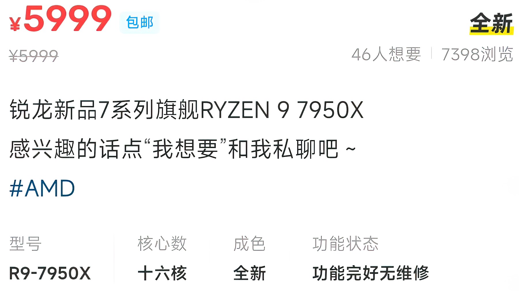 Procesory AMD Ryzen 9 7950X trafiły na czarny rynek