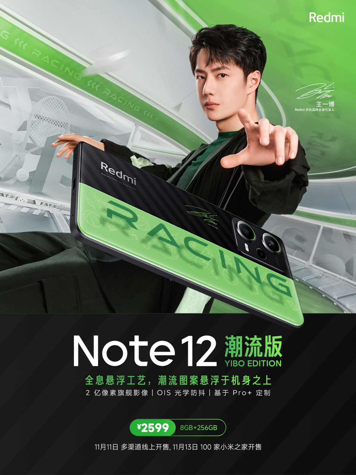 Redmi Note 12 Yibo Edition