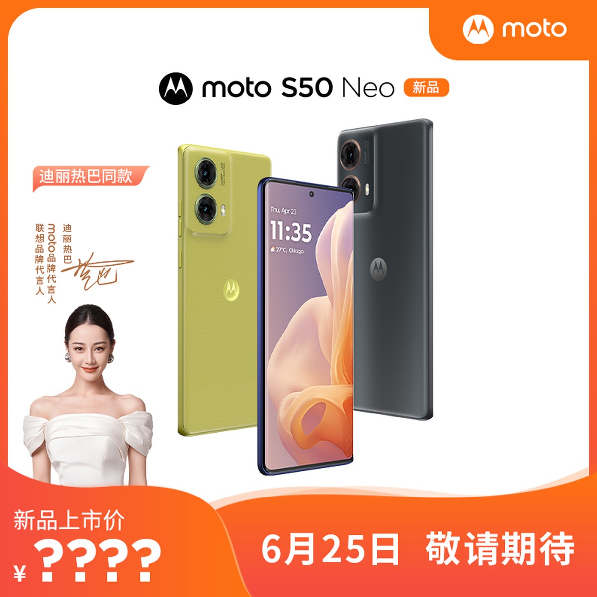 Motorola Moto S50 Neo data premiery